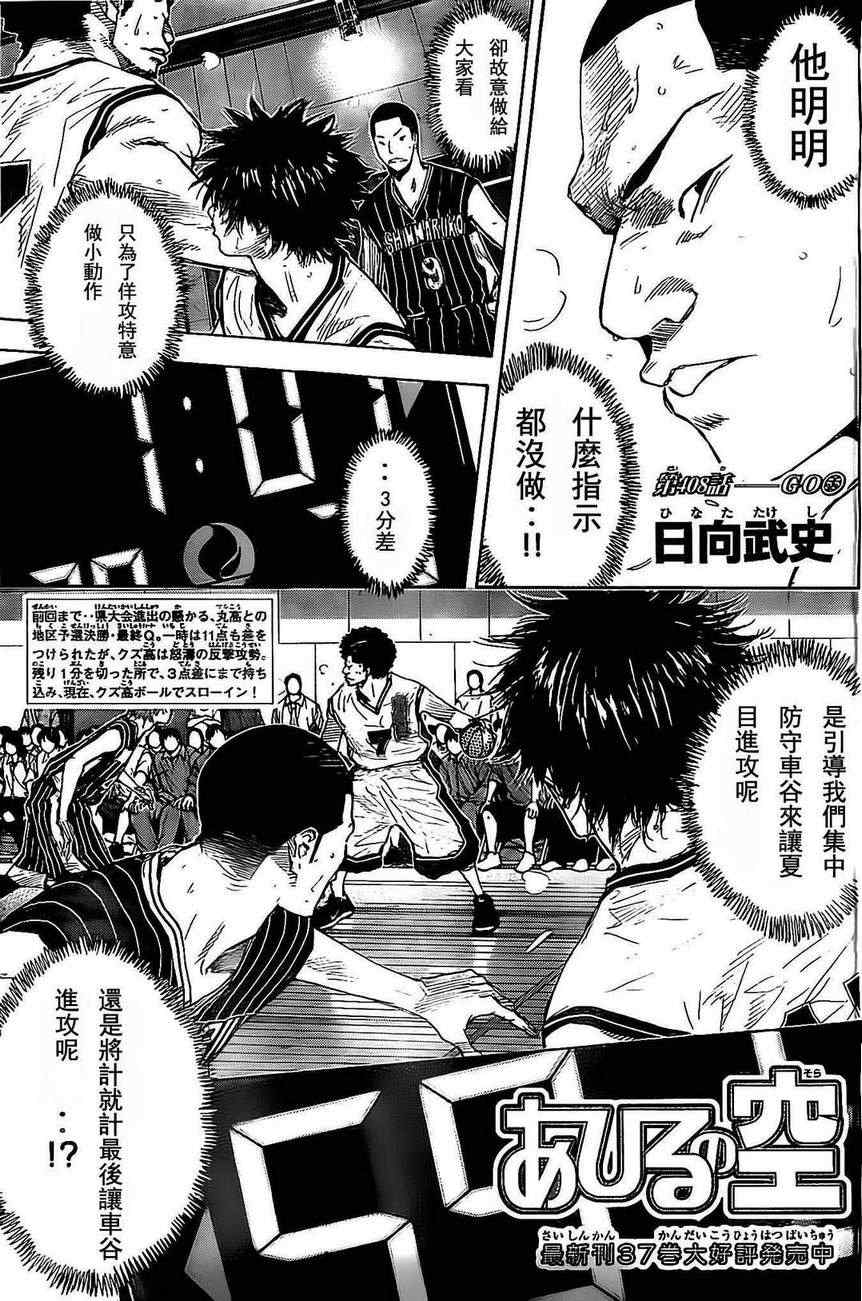 篮球少年王韩漫全集-第408话无删减无遮挡章节图片 