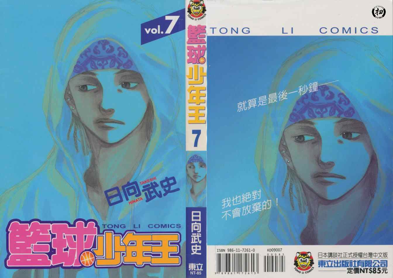 篮球少年王韩漫全集-第7卷无删减无遮挡章节图片 