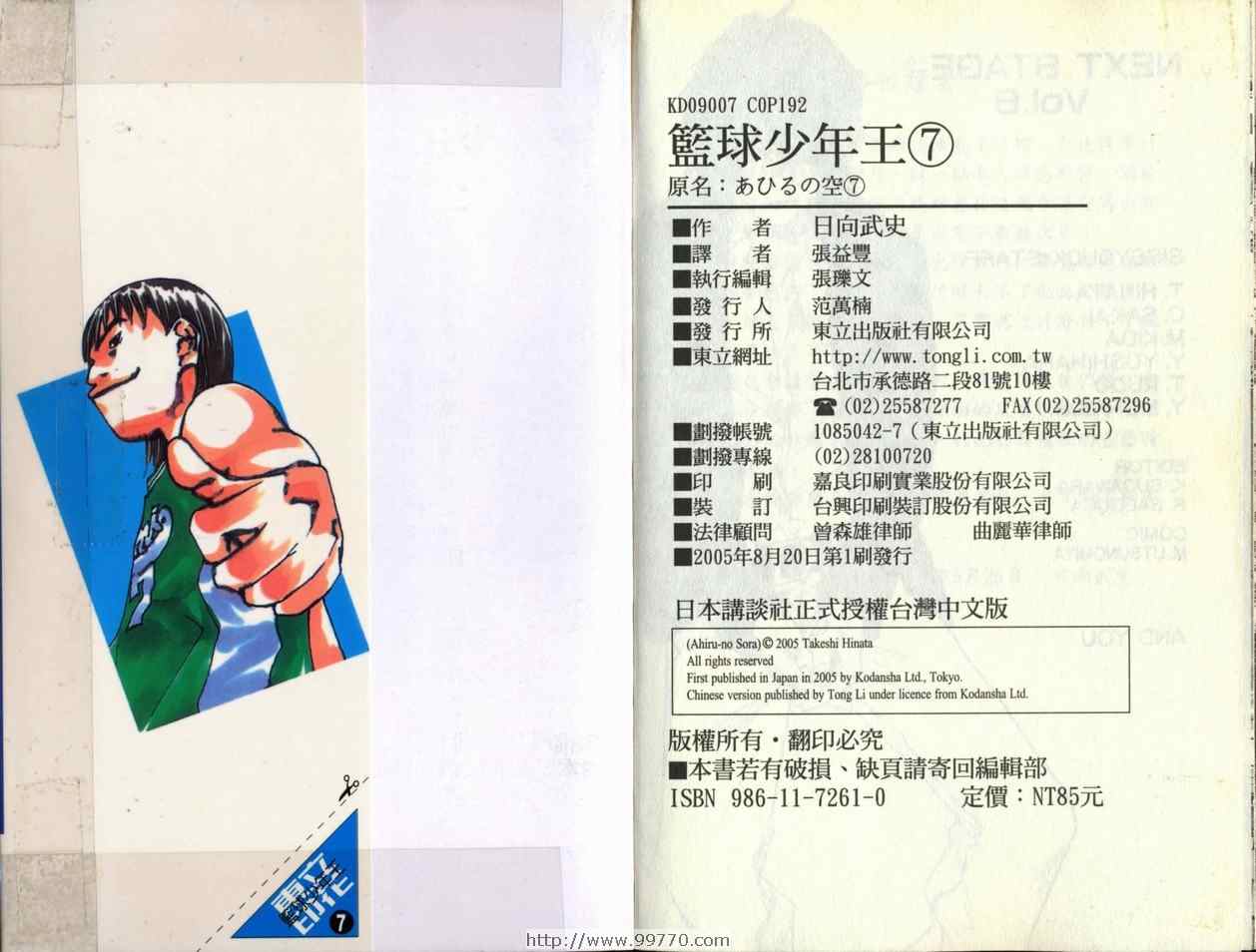 篮球少年王韩漫全集-第7卷无删减无遮挡章节图片 
