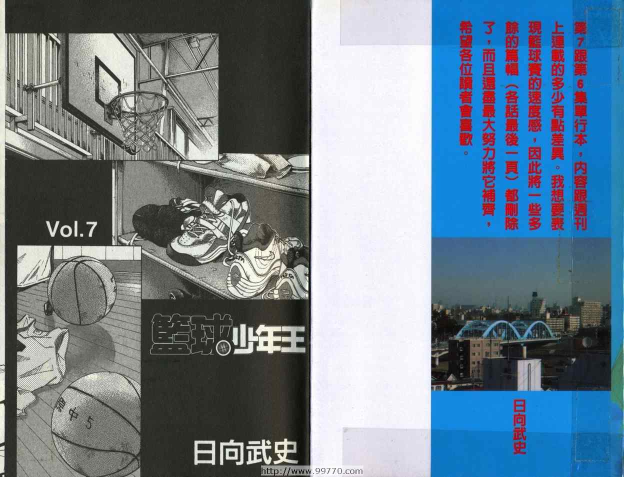 篮球少年王韩漫全集-第7卷无删减无遮挡章节图片 