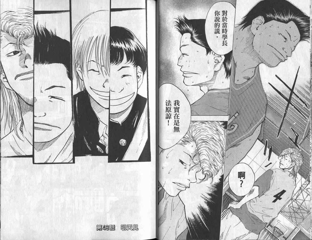 篮球少年王韩漫全集-第7卷无删减无遮挡章节图片 