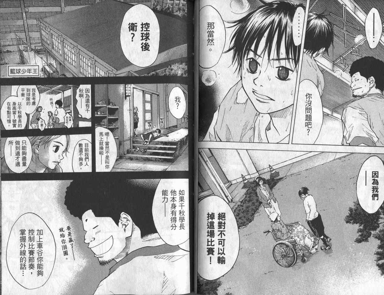 篮球少年王韩漫全集-第7卷无删减无遮挡章节图片 
