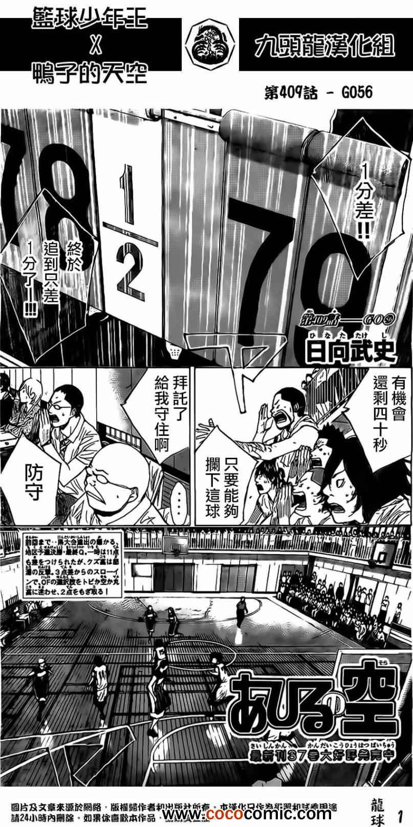 篮球少年王韩漫全集-第409话无删减无遮挡章节图片 