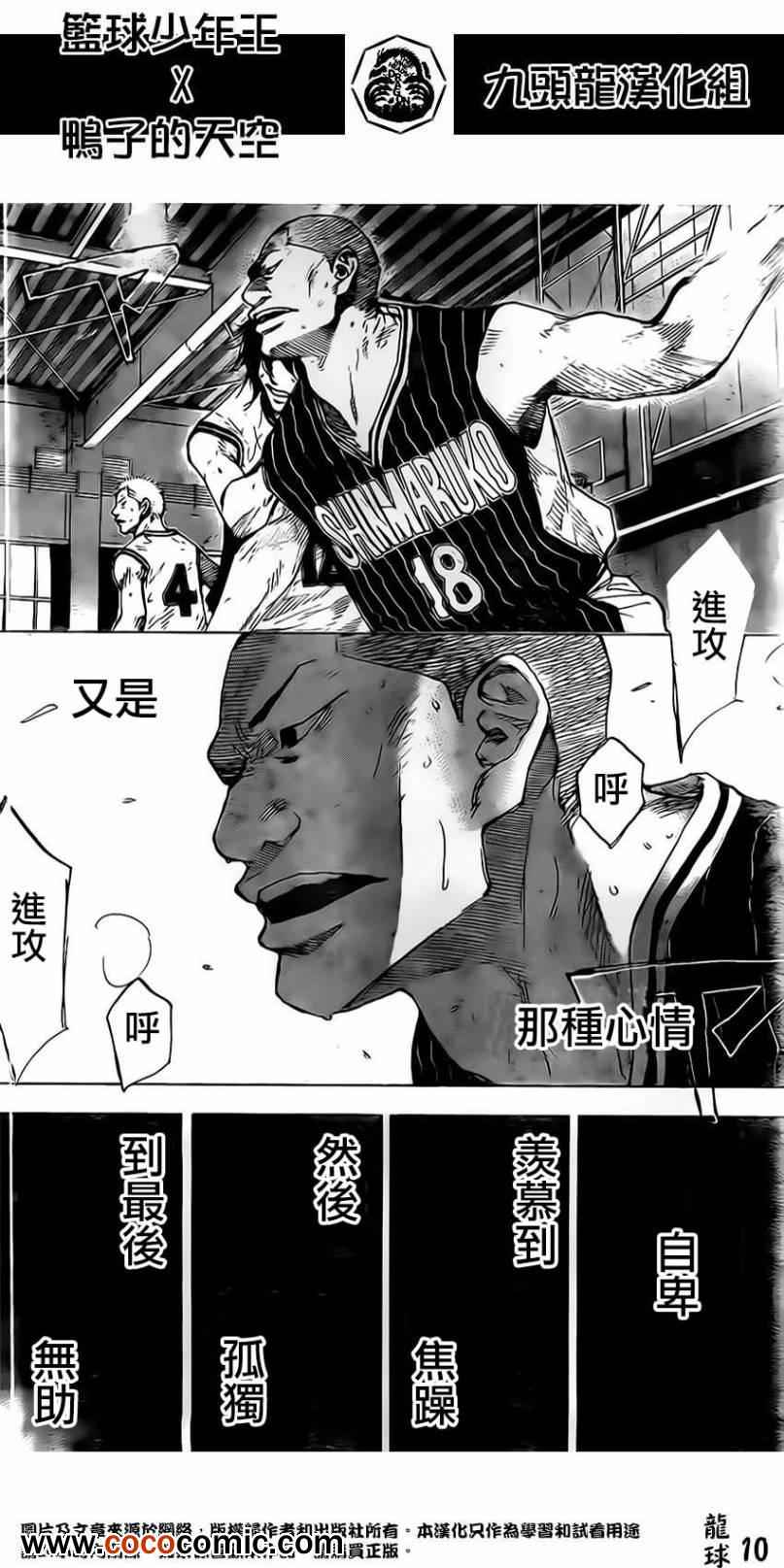 篮球少年王韩漫全集-第409话无删减无遮挡章节图片 