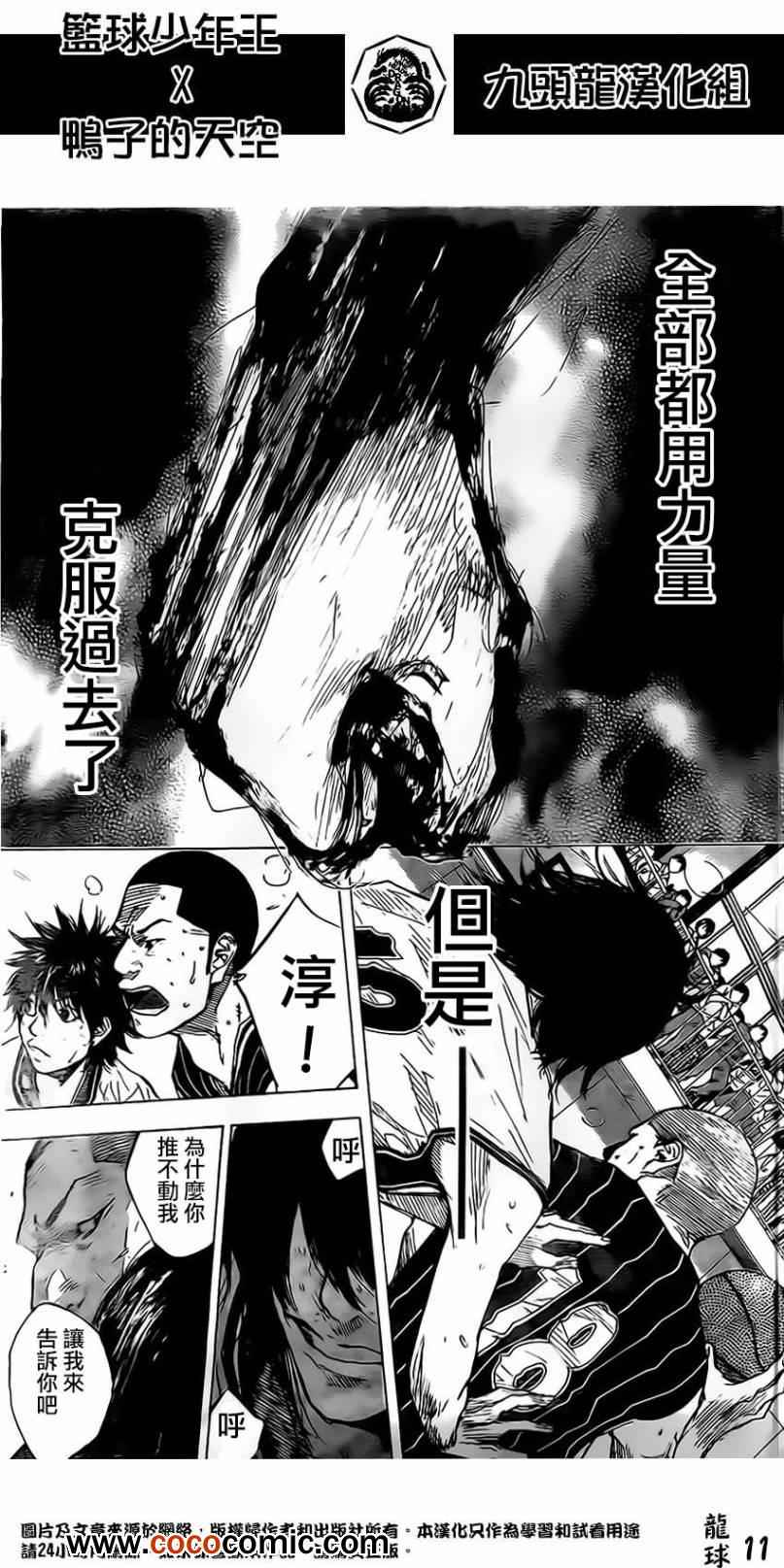 篮球少年王韩漫全集-第409话无删减无遮挡章节图片 