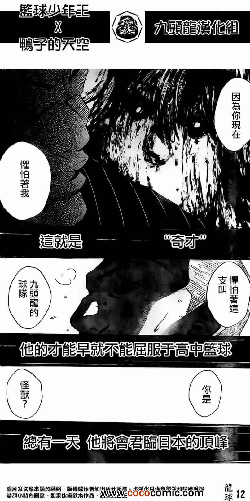 篮球少年王韩漫全集-第409话无删减无遮挡章节图片 