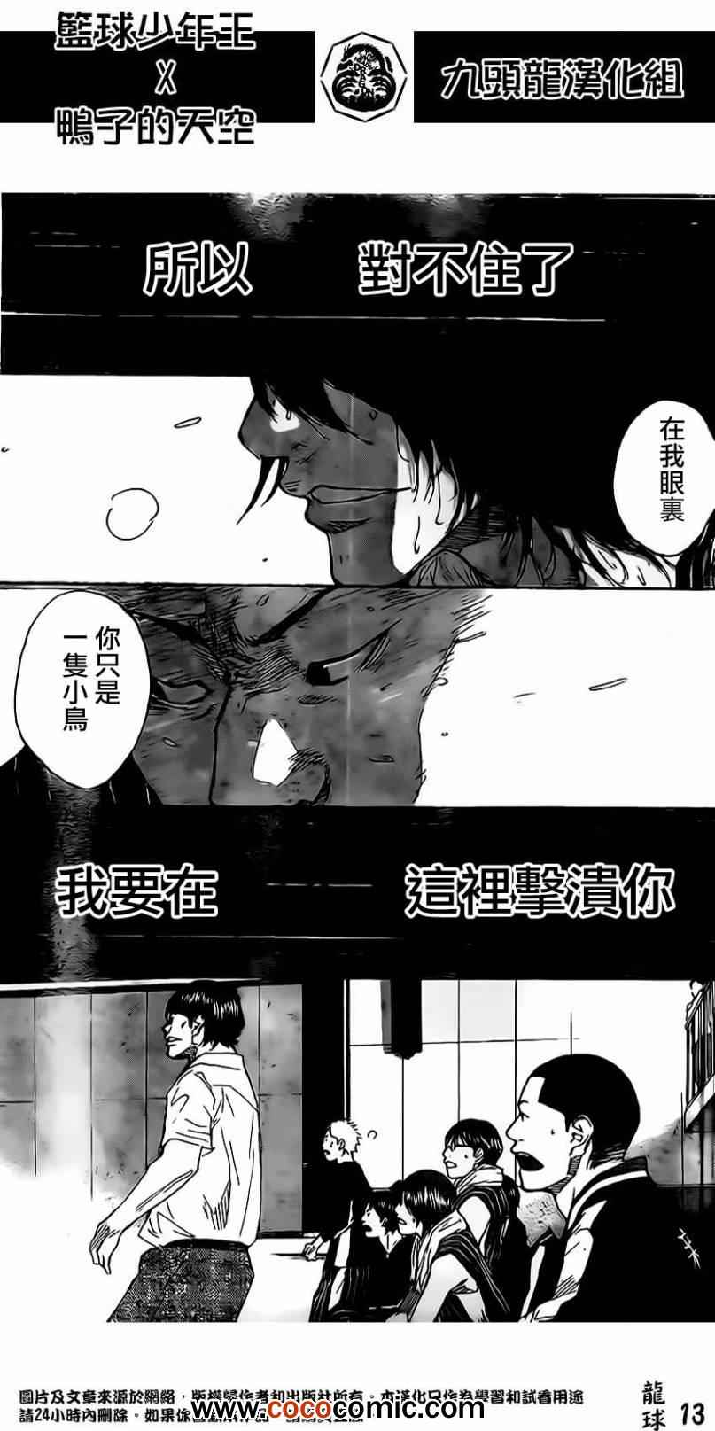 篮球少年王韩漫全集-第409话无删减无遮挡章节图片 