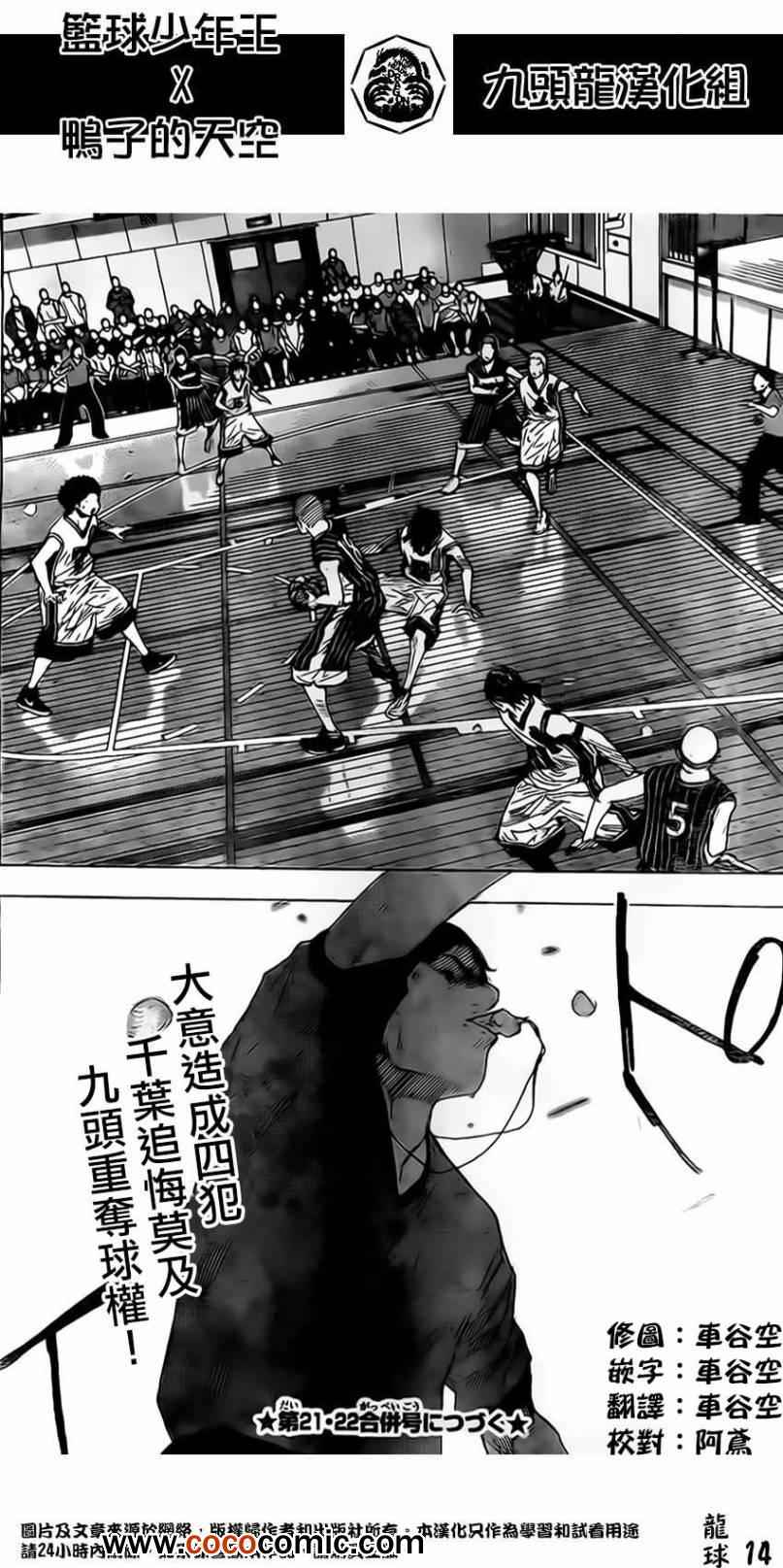 篮球少年王韩漫全集-第409话无删减无遮挡章节图片 