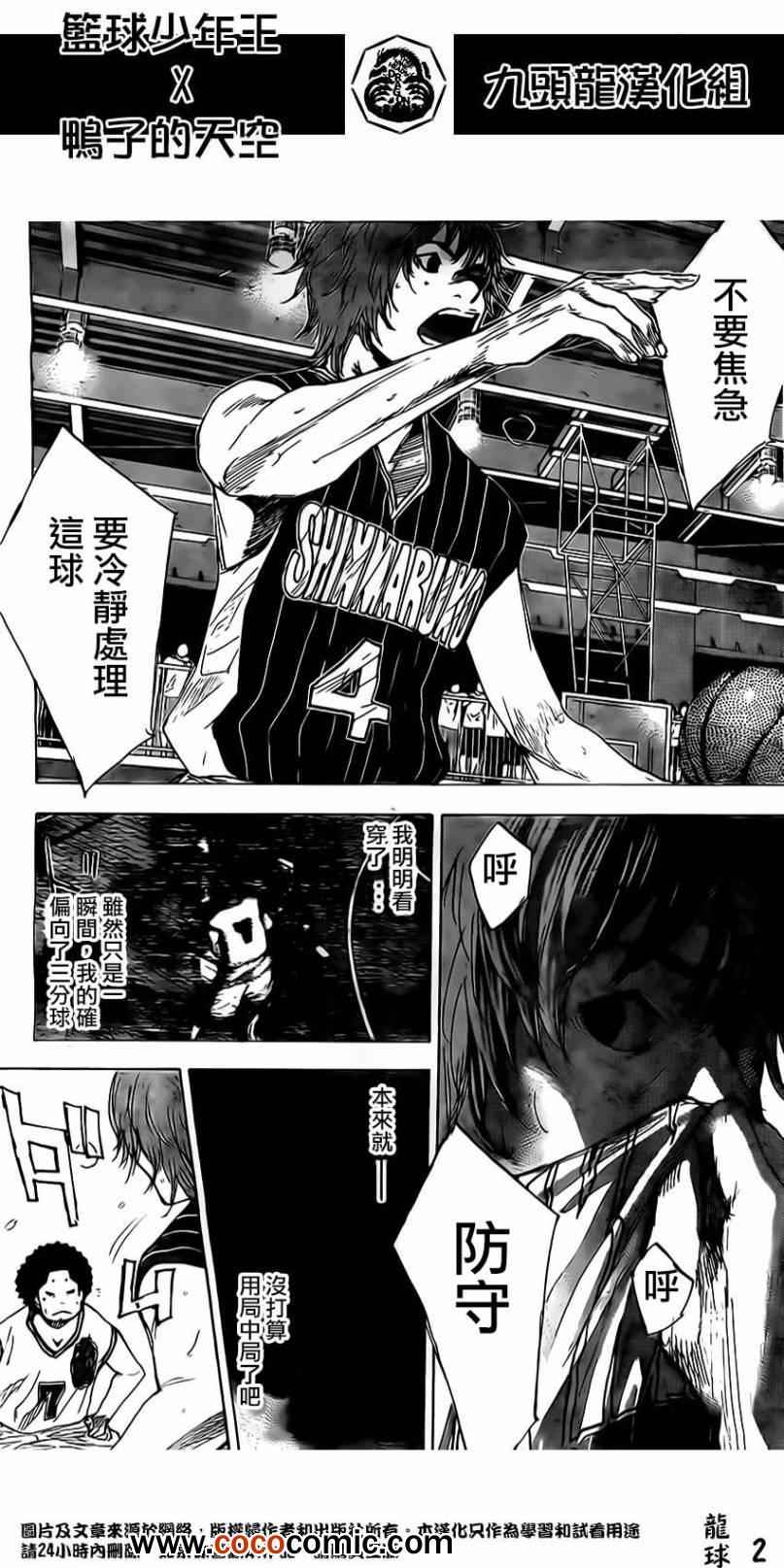 篮球少年王韩漫全集-第409话无删减无遮挡章节图片 