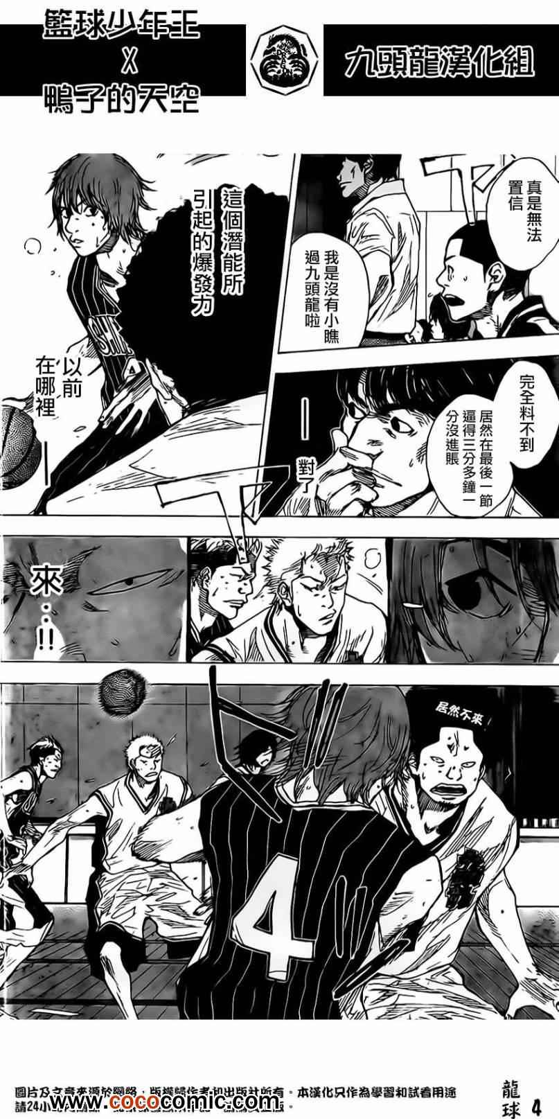 篮球少年王韩漫全集-第409话无删减无遮挡章节图片 