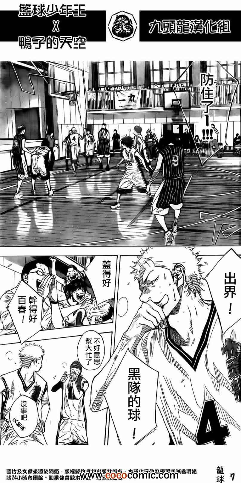 篮球少年王韩漫全集-第409话无删减无遮挡章节图片 
