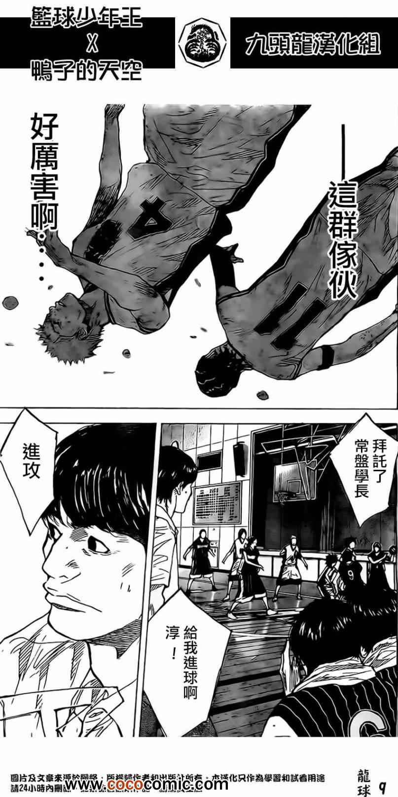 篮球少年王韩漫全集-第409话无删减无遮挡章节图片 
