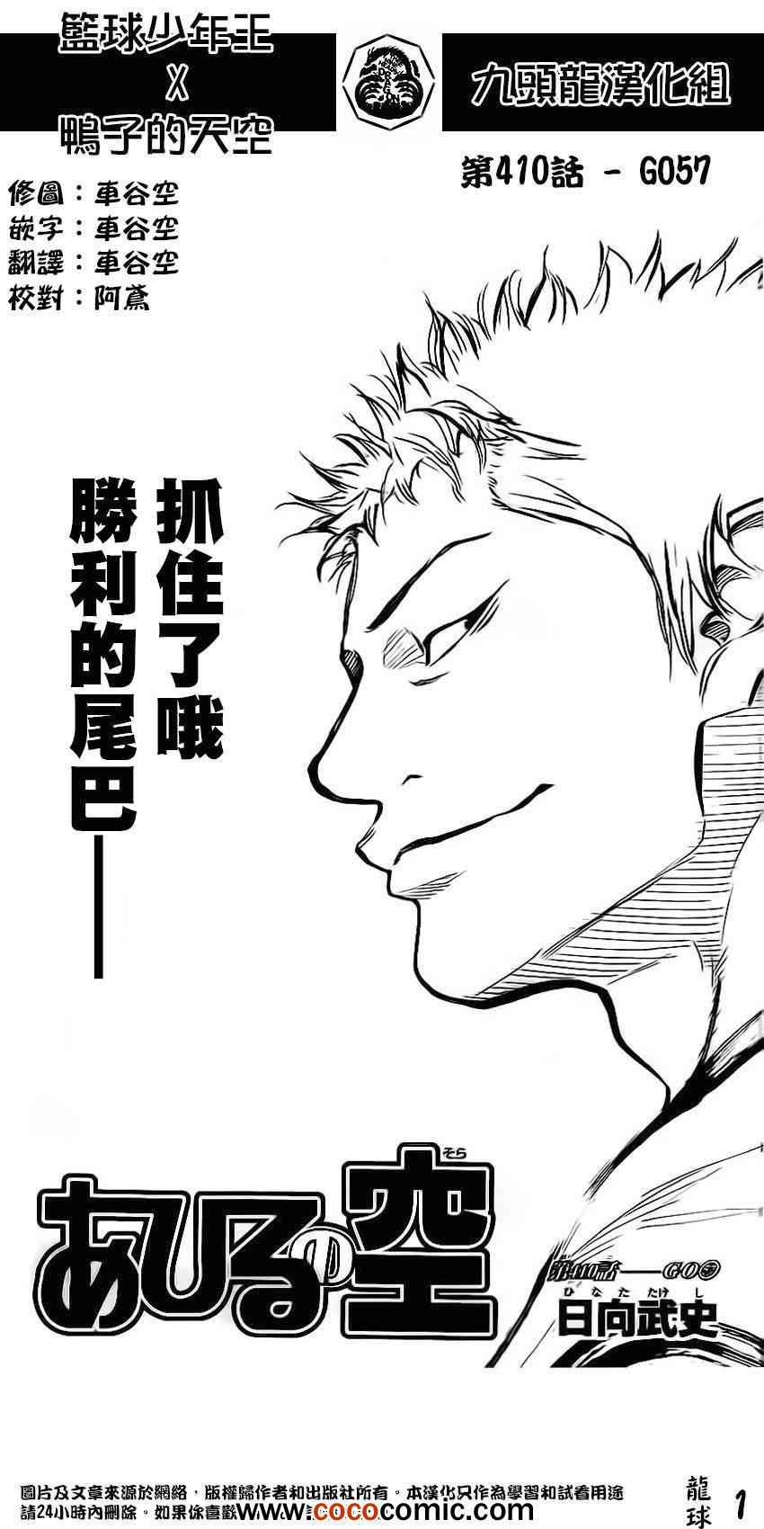 篮球少年王韩漫全集-第410话无删减无遮挡章节图片 
