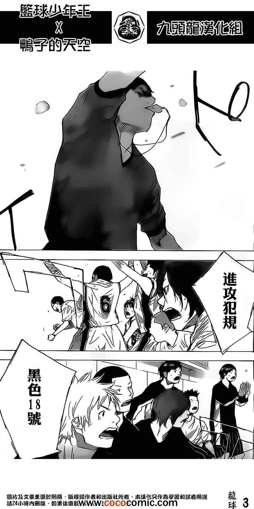 篮球少年王韩漫全集-第410话无删减无遮挡章节图片 