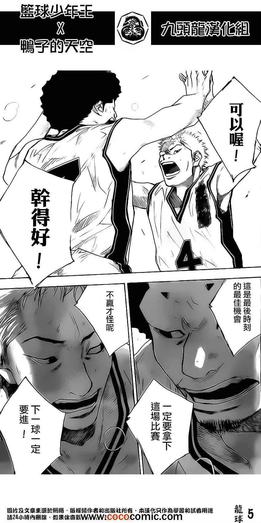 篮球少年王韩漫全集-第410话无删减无遮挡章节图片 
