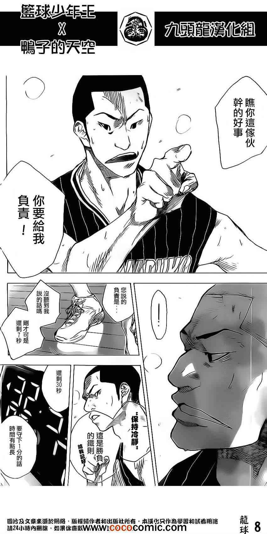 篮球少年王韩漫全集-第410话无删减无遮挡章节图片 