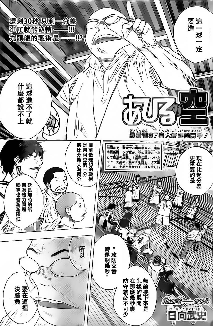 篮球少年王韩漫全集-第411话无删减无遮挡章节图片 