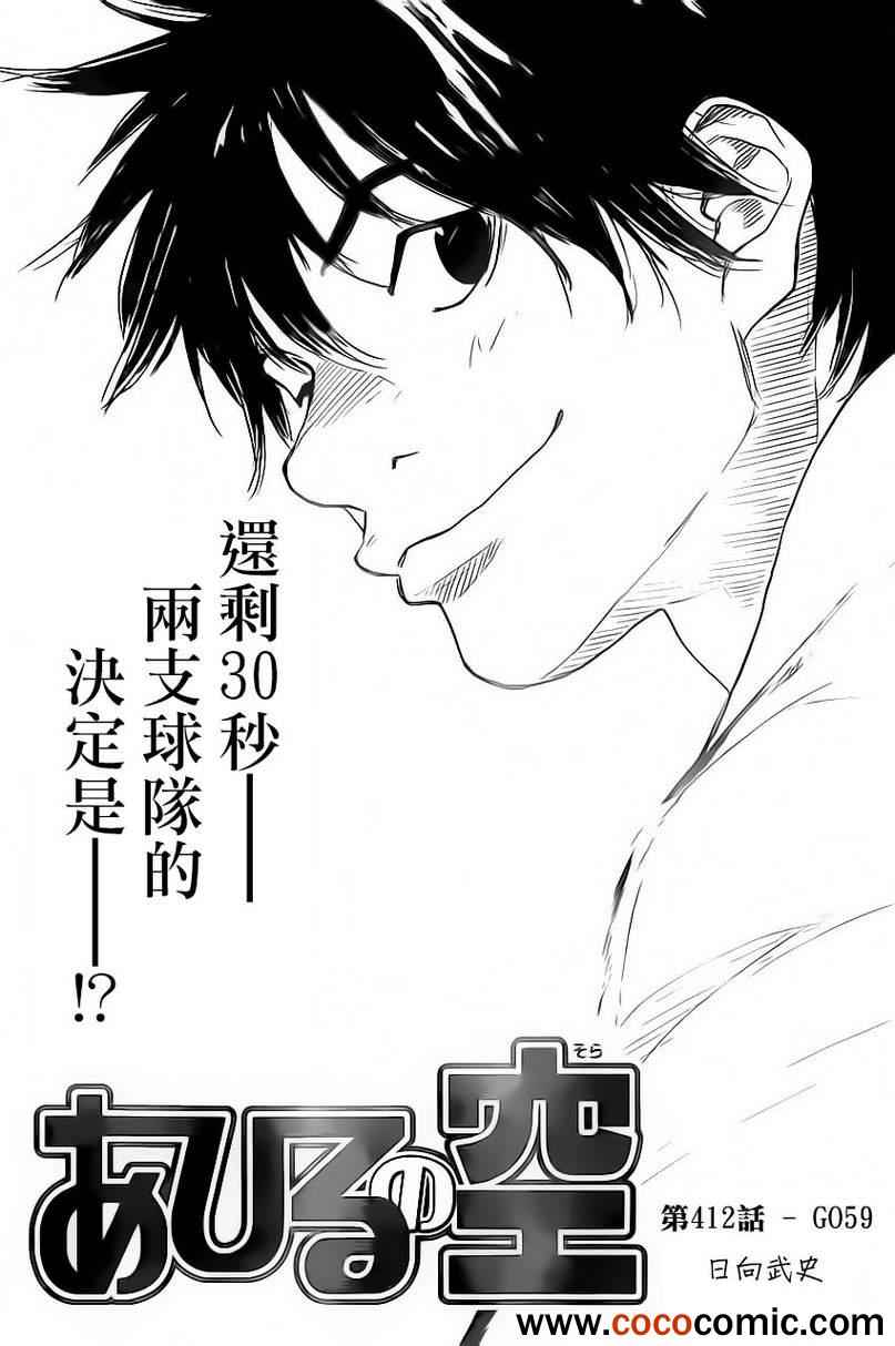 篮球少年王韩漫全集-第412话无删减无遮挡章节图片 