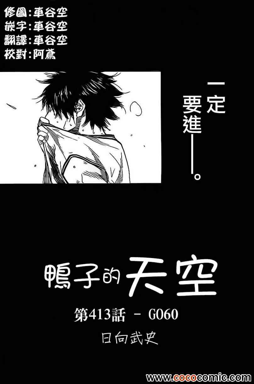 篮球少年王韩漫全集-第413话无删减无遮挡章节图片 
