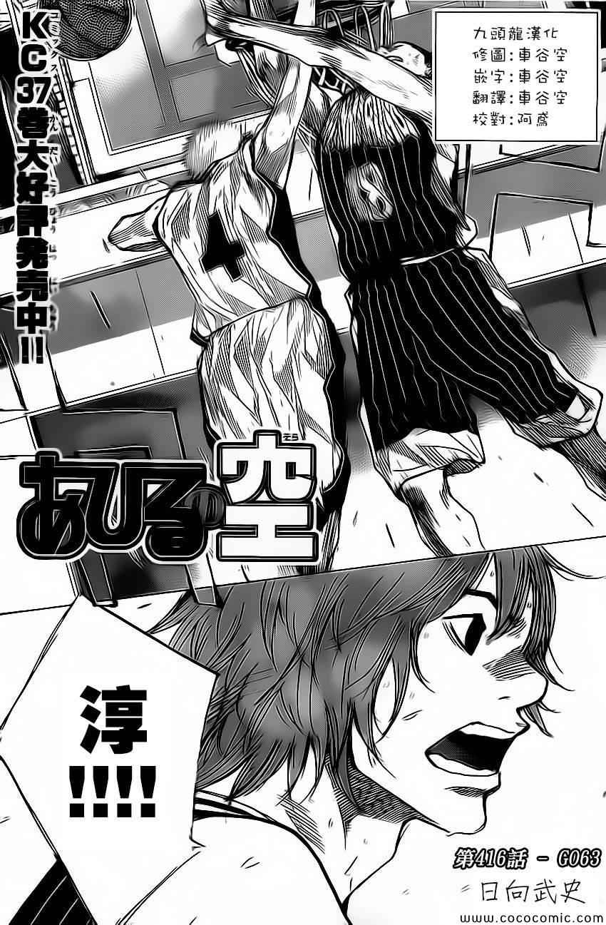 篮球少年王韩漫全集-第416话无删减无遮挡章节图片 
