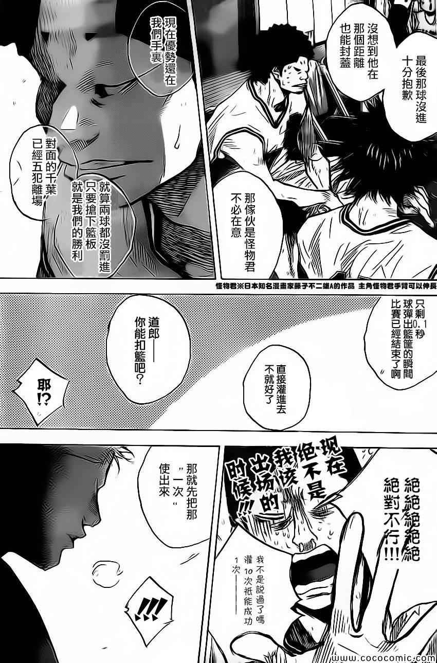 篮球少年王韩漫全集-第416话无删减无遮挡章节图片 