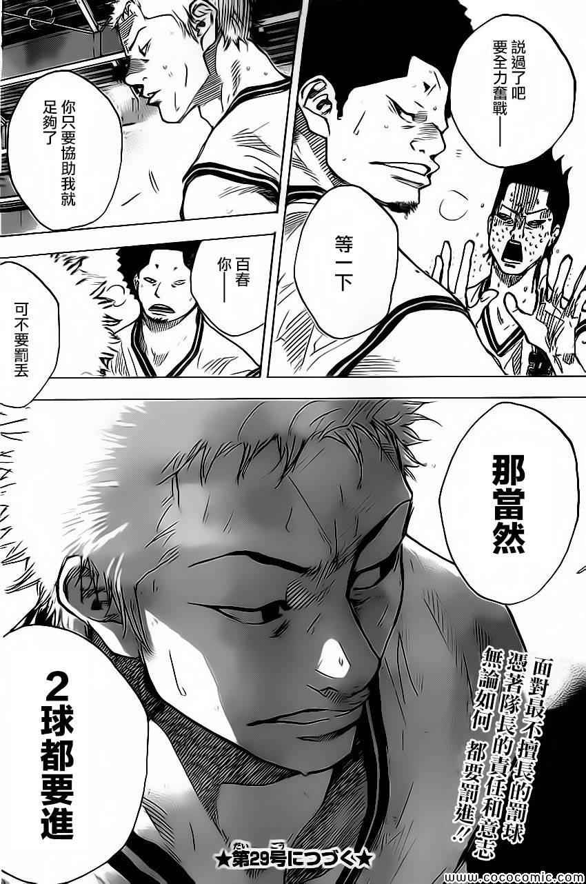 篮球少年王韩漫全集-第416话无删减无遮挡章节图片 