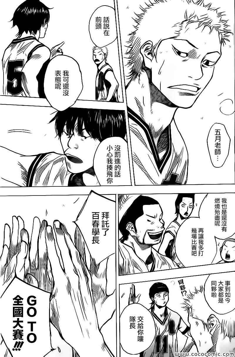 篮球少年王韩漫全集-第417话无删减无遮挡章节图片 