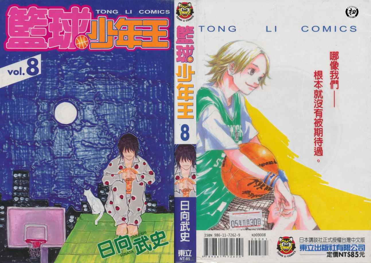 篮球少年王韩漫全集-第8卷无删减无遮挡章节图片 