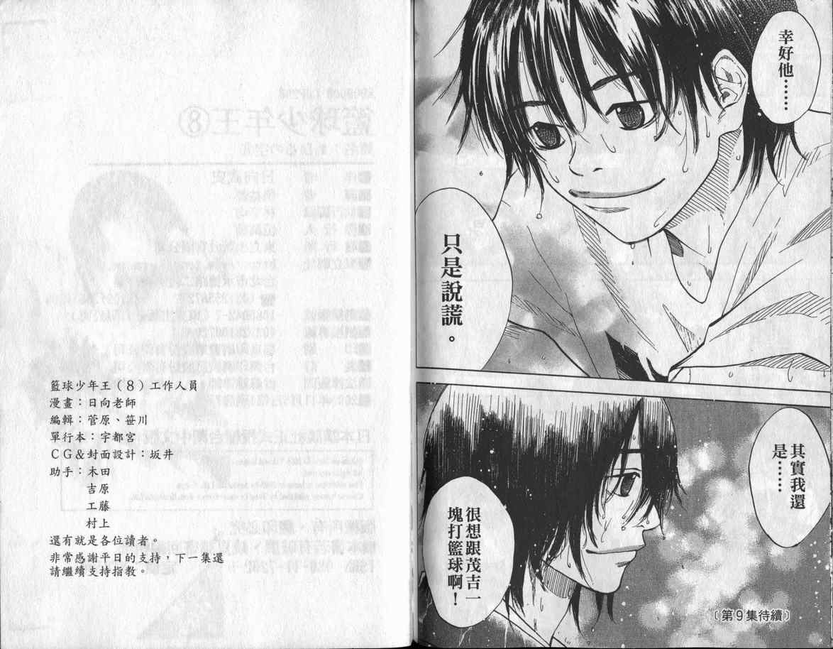 篮球少年王韩漫全集-第8卷无删减无遮挡章节图片 