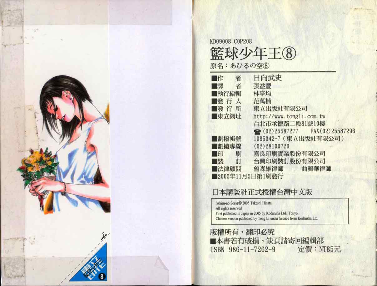 篮球少年王韩漫全集-第8卷无删减无遮挡章节图片 