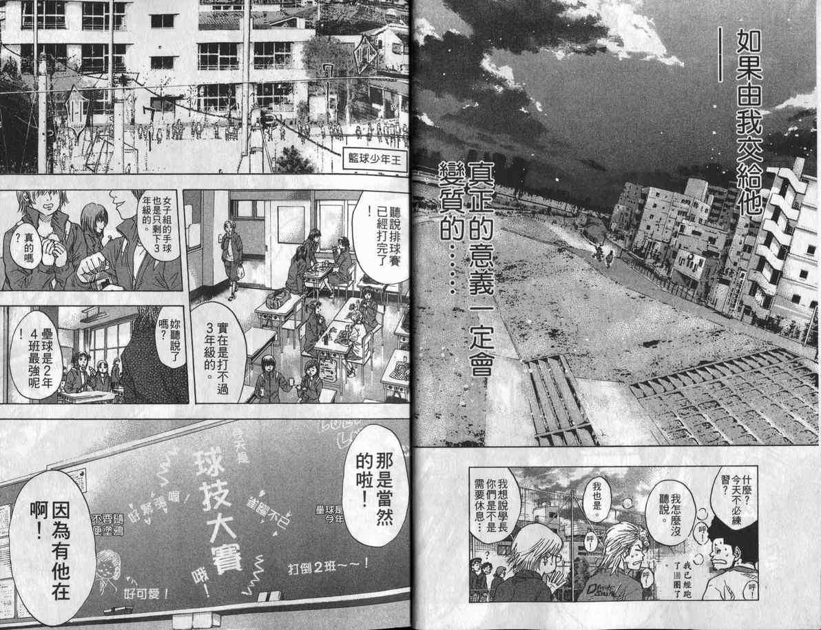 篮球少年王韩漫全集-第8卷无删减无遮挡章节图片 