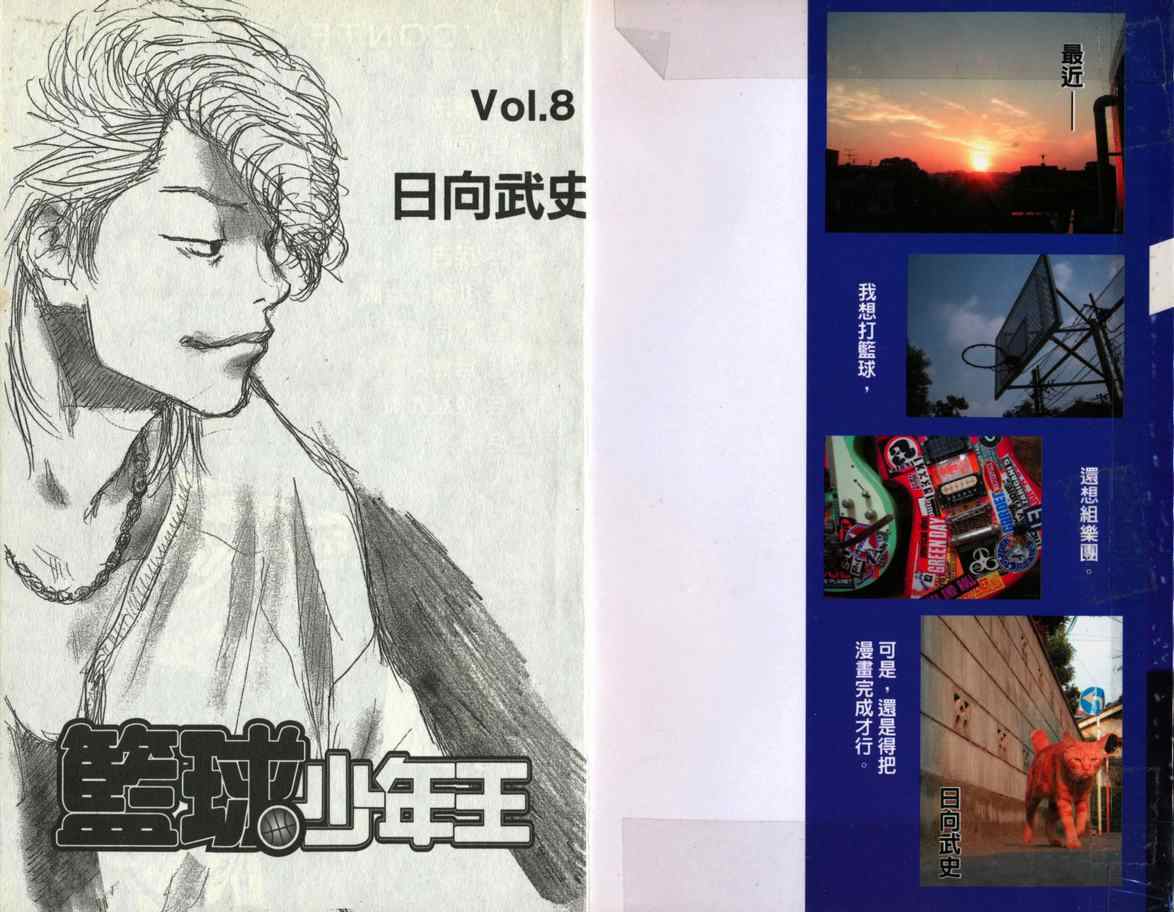 篮球少年王韩漫全集-第8卷无删减无遮挡章节图片 