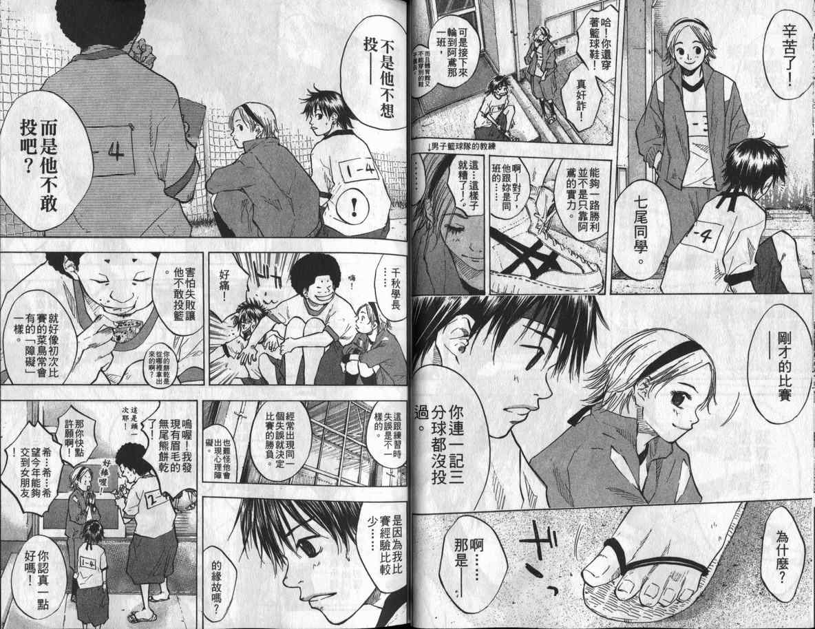 篮球少年王韩漫全集-第8卷无删减无遮挡章节图片 