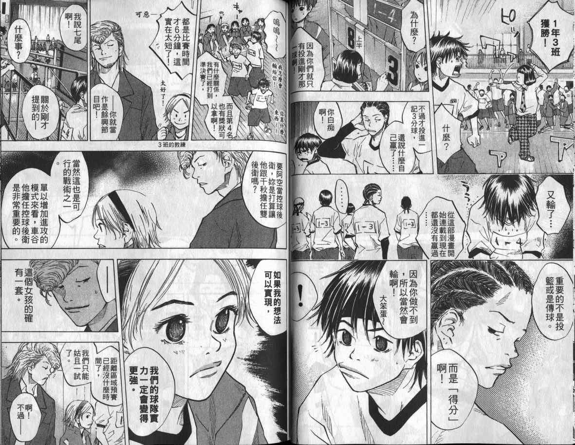 篮球少年王韩漫全集-第8卷无删减无遮挡章节图片 