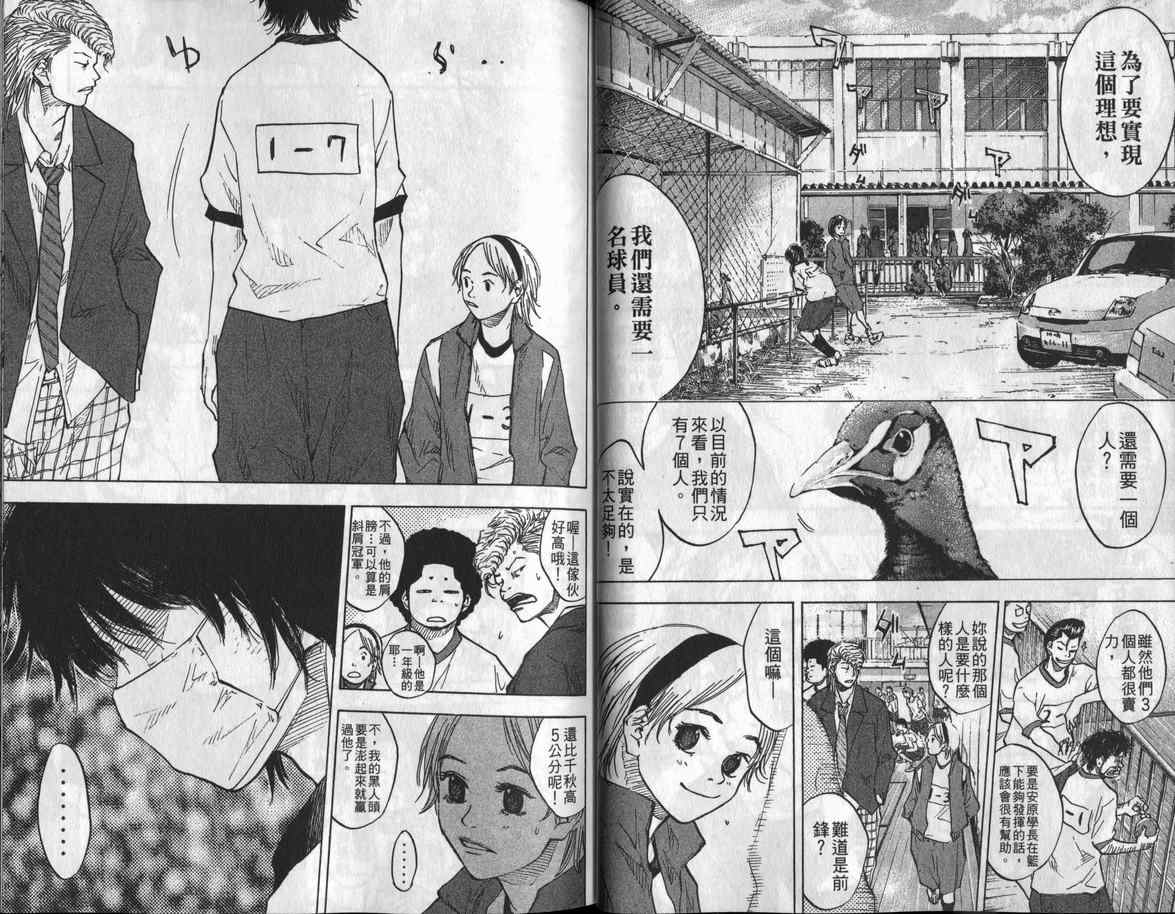 篮球少年王韩漫全集-第8卷无删减无遮挡章节图片 