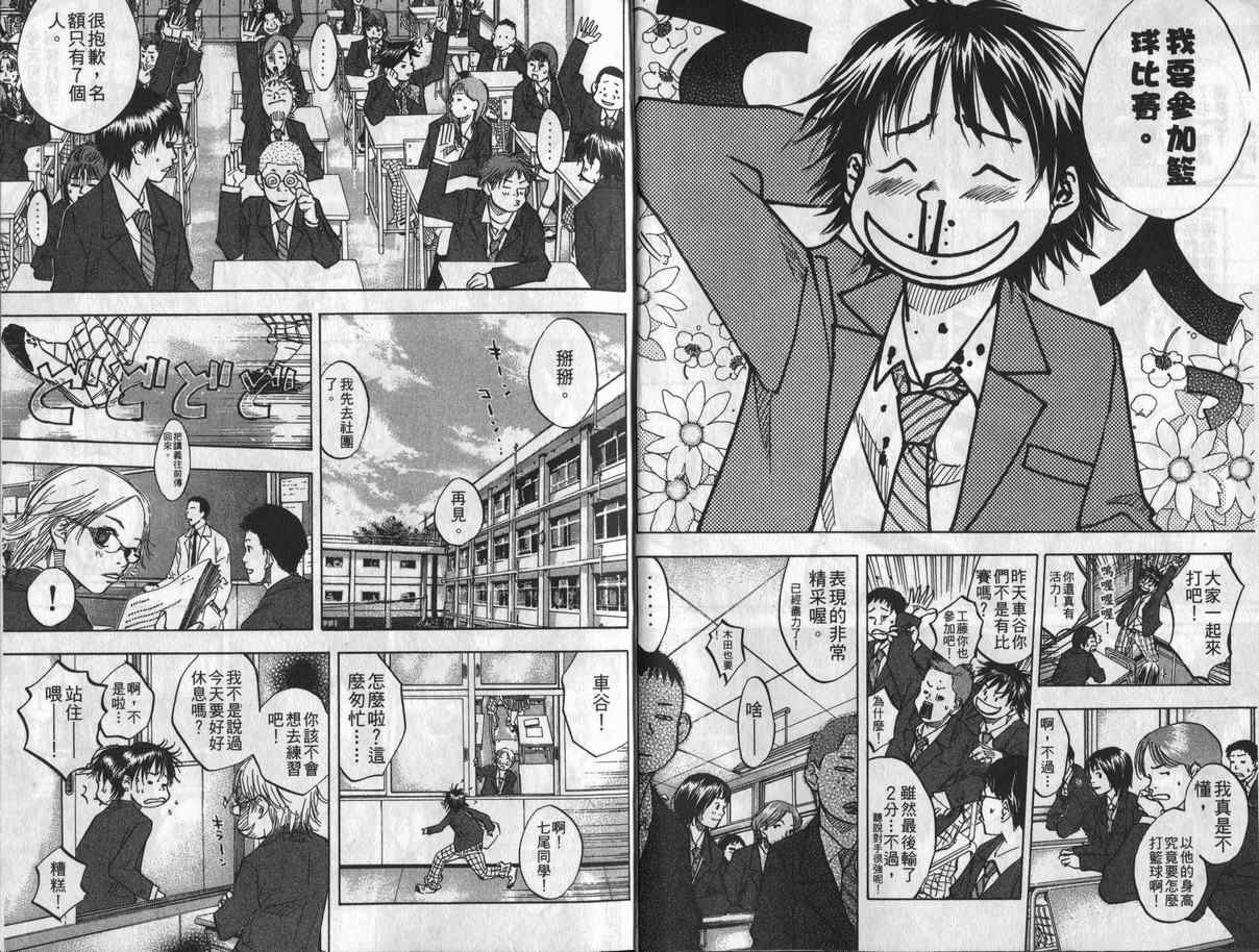 篮球少年王韩漫全集-第8卷无删减无遮挡章节图片 
