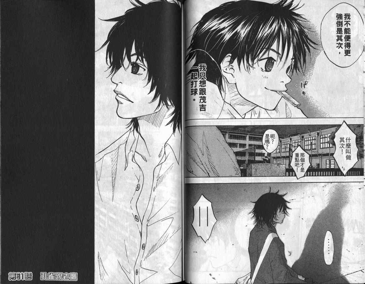 篮球少年王韩漫全集-第8卷无删减无遮挡章节图片 