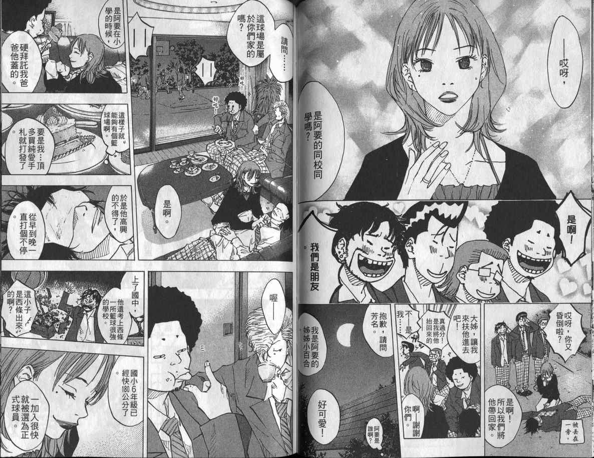 篮球少年王韩漫全集-第8卷无删减无遮挡章节图片 