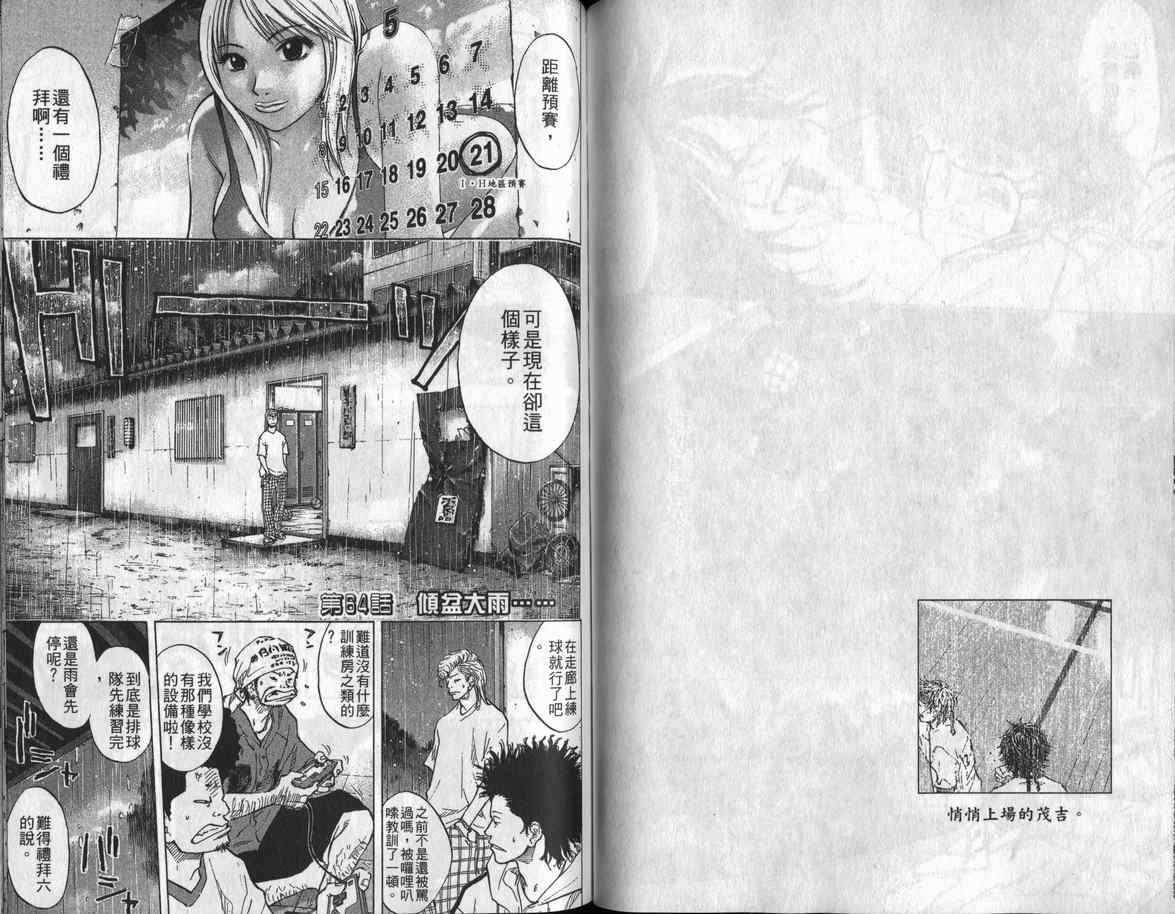 篮球少年王韩漫全集-第8卷无删减无遮挡章节图片 
