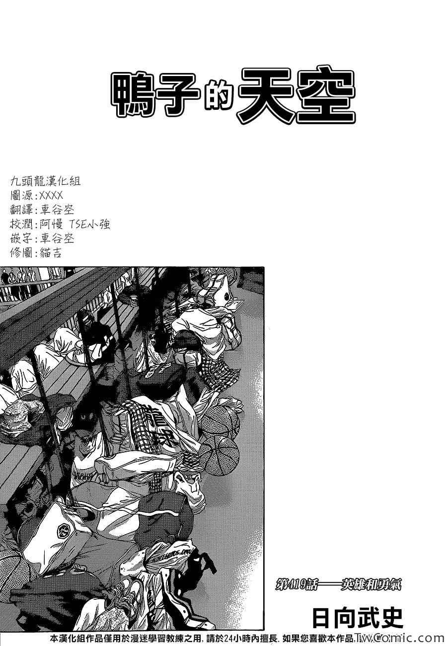 篮球少年王韩漫全集-第419话无删减无遮挡章节图片 