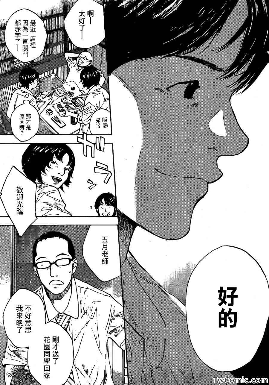 篮球少年王韩漫全集-第420话无删减无遮挡章节图片 