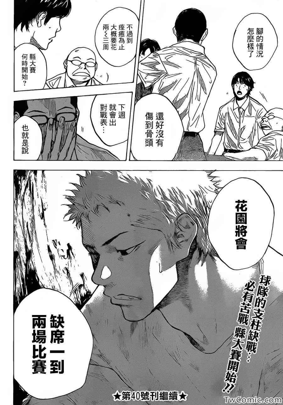 篮球少年王韩漫全集-第420话无删减无遮挡章节图片 