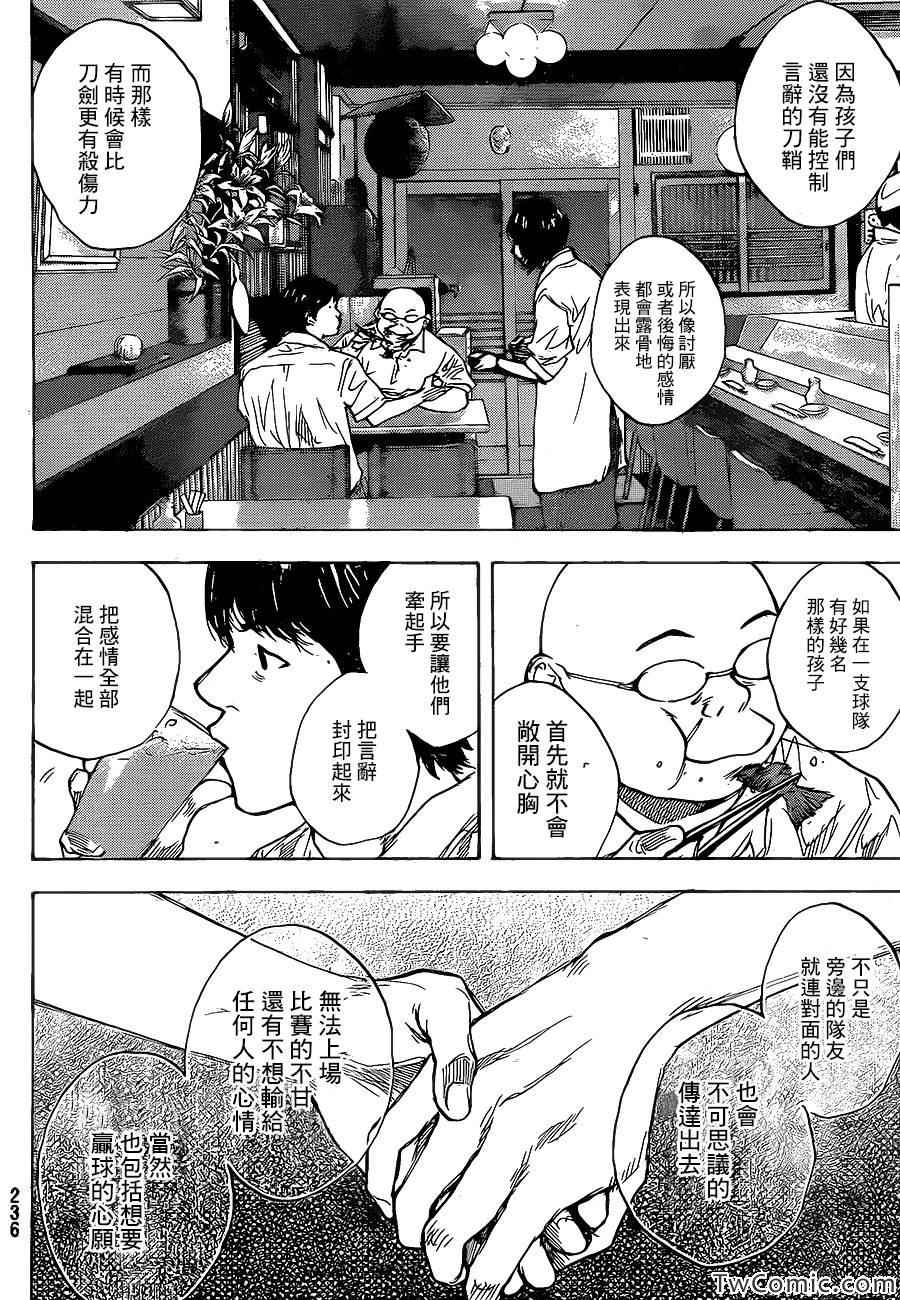 篮球少年王韩漫全集-第420话无删减无遮挡章节图片 
