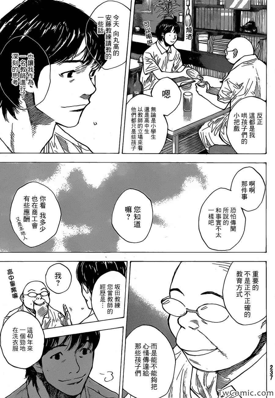 篮球少年王韩漫全集-第420话无删减无遮挡章节图片 