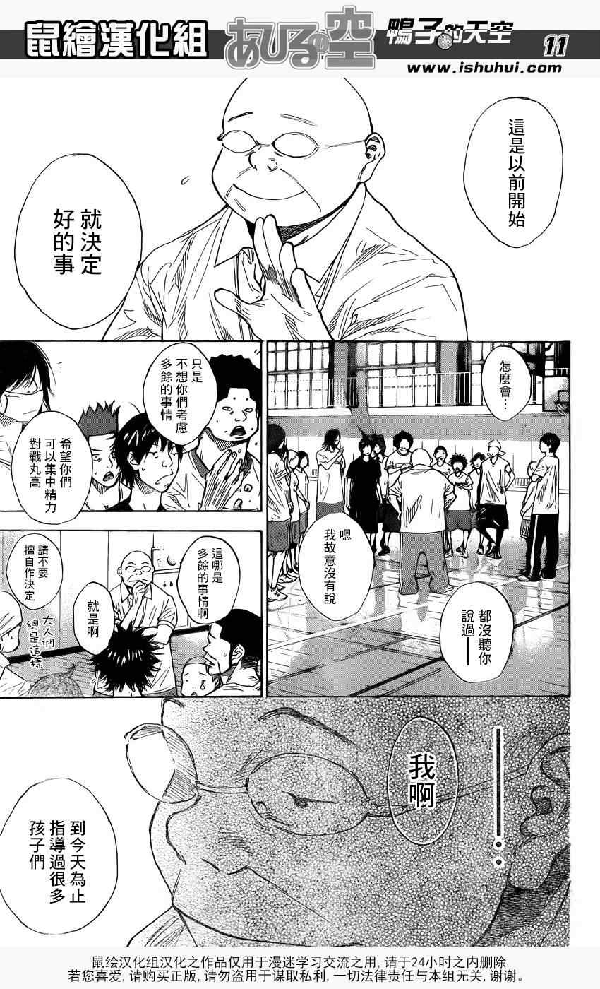 篮球少年王韩漫全集-第421话无删减无遮挡章节图片 