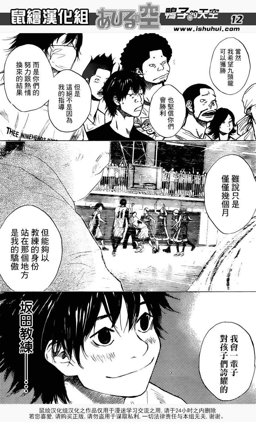 篮球少年王韩漫全集-第421话无删减无遮挡章节图片 