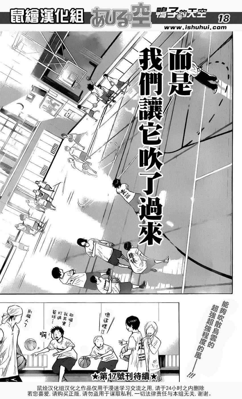 篮球少年王韩漫全集-第421话无删减无遮挡章节图片 
