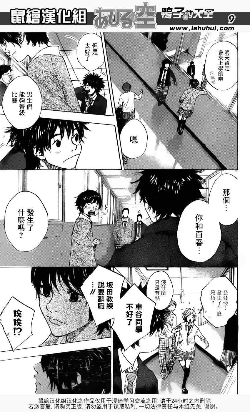 篮球少年王韩漫全集-第421话无删减无遮挡章节图片 