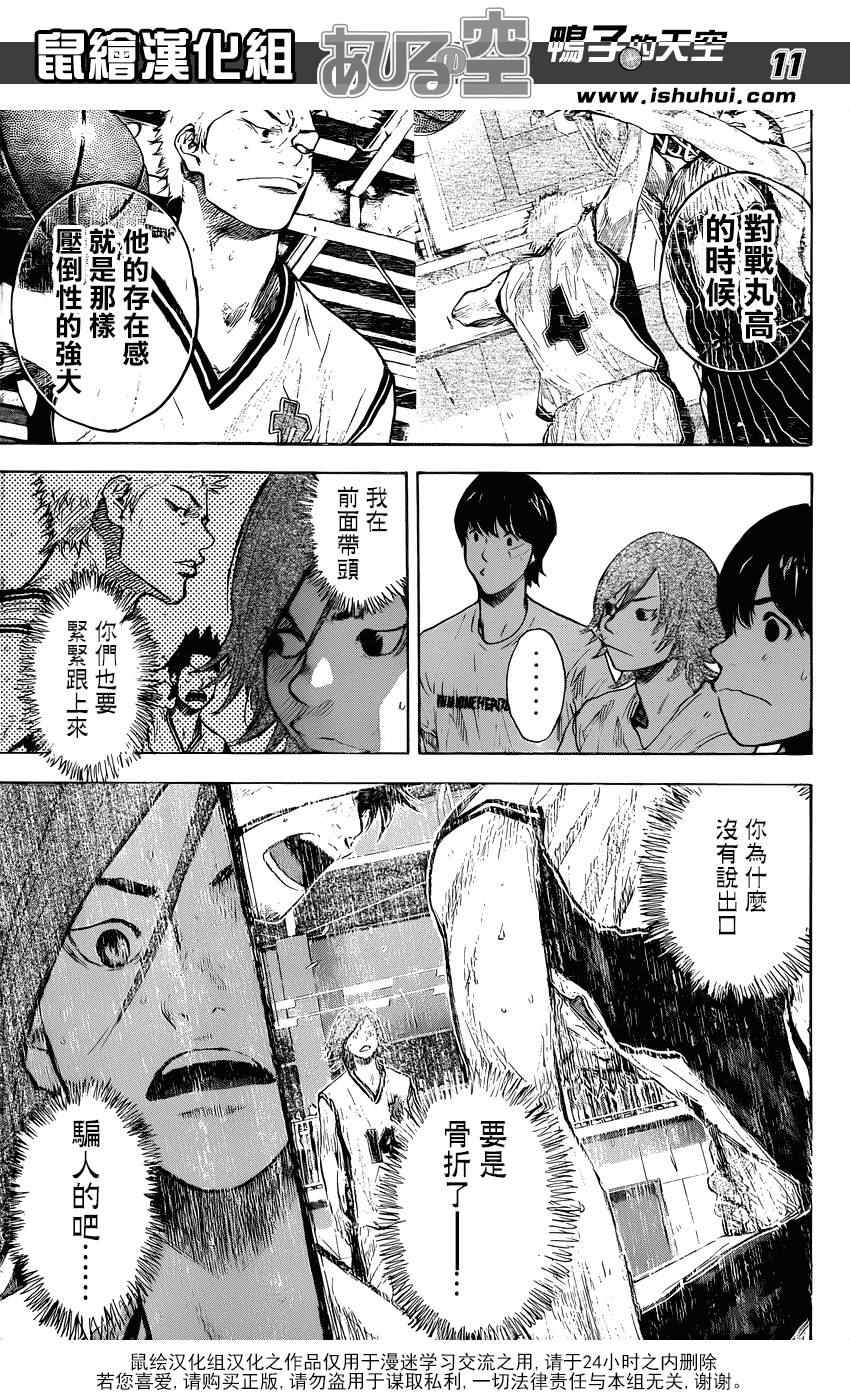 篮球少年王韩漫全集-第422话无删减无遮挡章节图片 