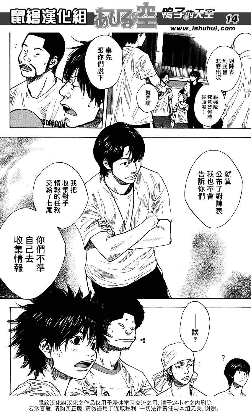 篮球少年王韩漫全集-第422话无删减无遮挡章节图片 